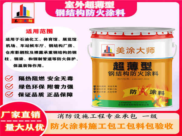 鄂尔多斯室外超薄型钢结构防火涂料