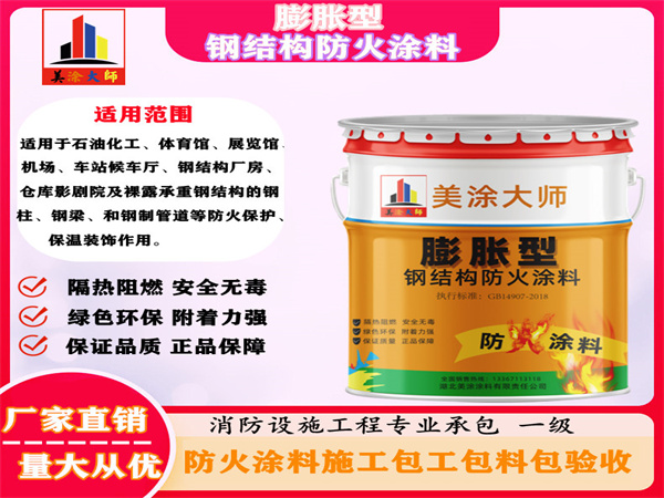 鄂尔多斯膨胀型钢结构防火涂料