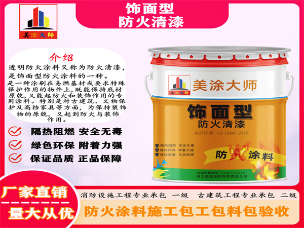 鄂尔多斯防火清漆